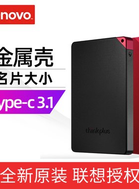 联想移动固态硬盘thinkplus 256G/512G US100 Type-c USB3.1办公