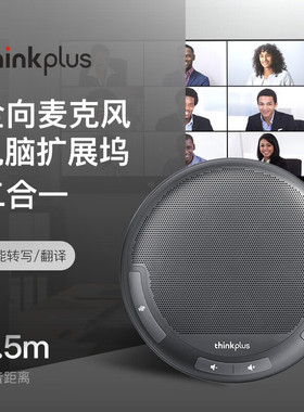 联想视频会议有线全向麦克风桌面扬声器音响带扩展坞6米拾MCL01