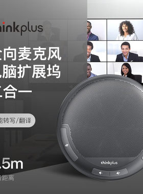 联想视频会议有线全向麦克风桌面扬声器音响带扩展坞6米拾MCL01