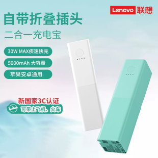 联想小新二合一充电宝自带插头随身充Pro 30WMax疾速快充充电器双模苹果安卓通用大容量充电宝快充移动电源