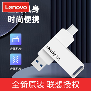 ThinkPlus联想 移动固态U盘1TB 1000Mb/sUSB3.2高读传输大容量