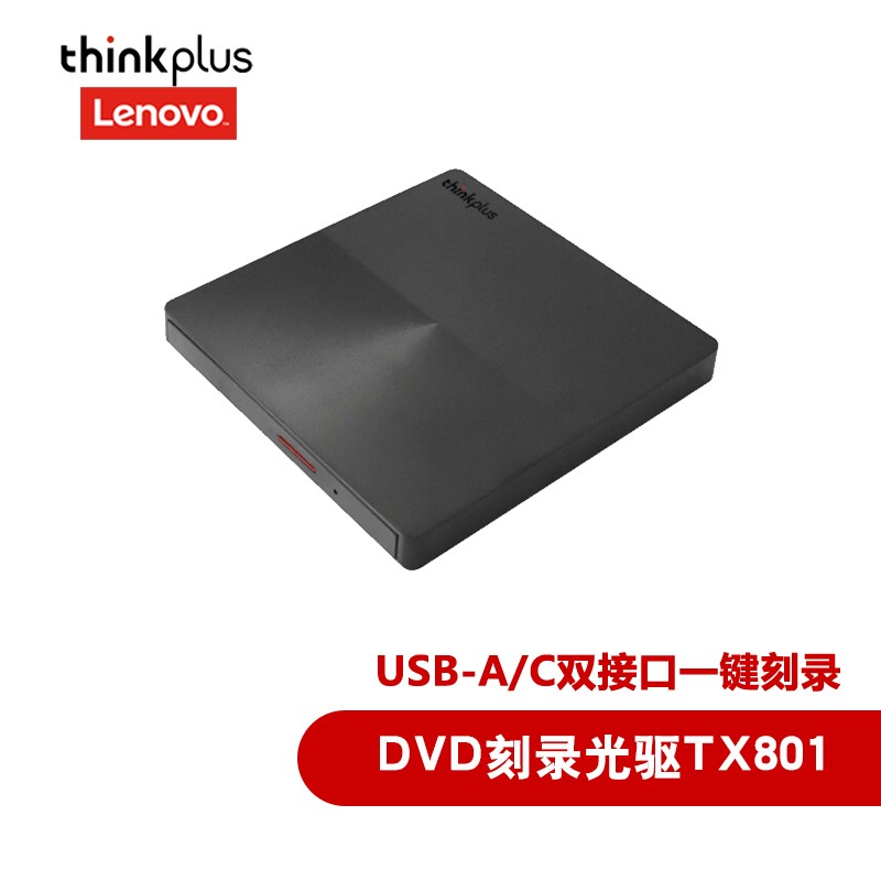 联想thinkplus外置光驱8倍速DVD刻录机type-C USB双接口移动刻录机 移动光驱 TX802一键刻录DVD刻录机