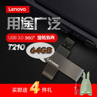 Lenovo/联想T210 64GB 金属主体外壳拉丝表面U盘优盘联保