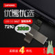 32G Lenovo USB3.0小巧安全U盘优盘稳定质感佳正品 联想T210