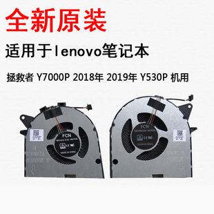 Y7000P Legion原装 2018 Y530P 笔记本风扇 2019 联想拯救者Y7000P