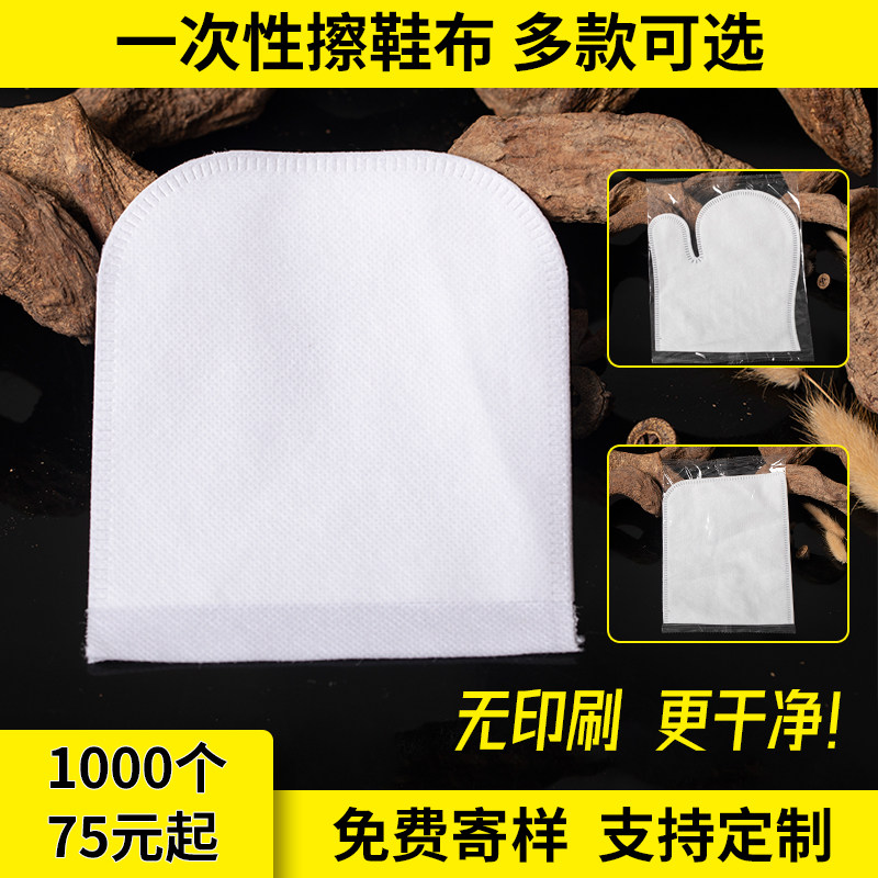 酒店宾馆一次性擦鞋布客房无纺布无纺丝真丝棉手型擦鞋纸定制LOGO