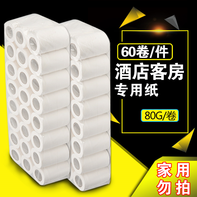 宾馆民宿商用3层有芯卫生纸