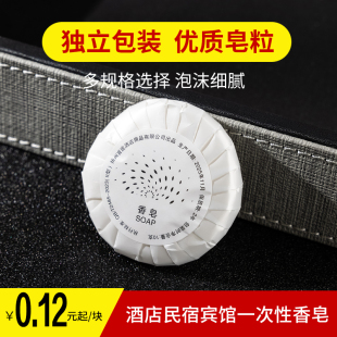 宾馆一次性洗漱用品12g香皂10g酒店民宿客房圆形15g清洁小肥皂