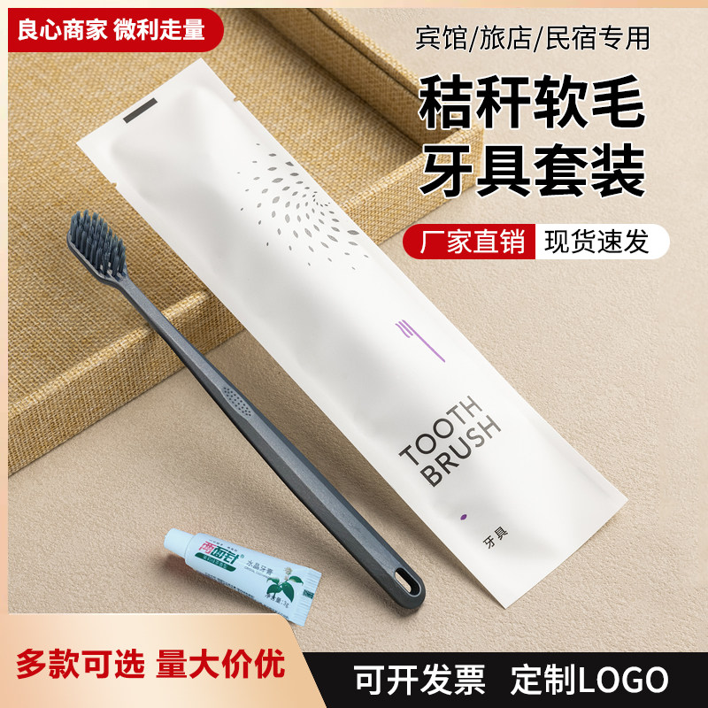 宾馆一次性洗漱用品民宿酒店客房双色软毛牙刷牙膏牙具二合一套装