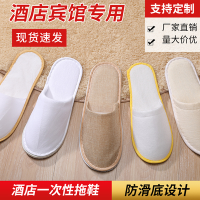 酒店宾馆防滑一次性拖鞋