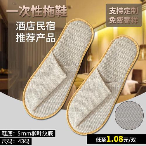 酒店民宿43码棉麻一次性拖鞋