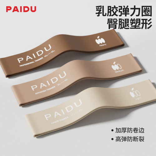 派度瑜伽弹力带健身女弹力圈阻力带力量训练拉伸拉力带练腿翘臀圈