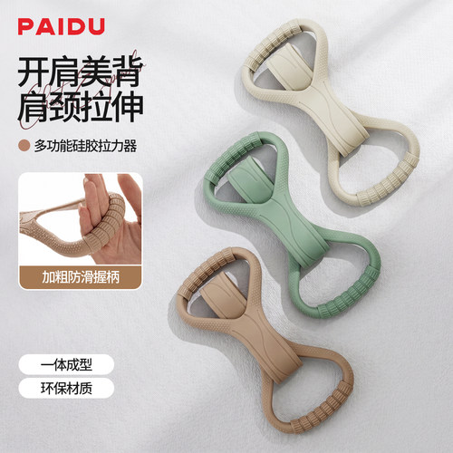 派度8字拉力器开肩美背健身弹力带家用练肩练背瑜伽拉力带拉力绳