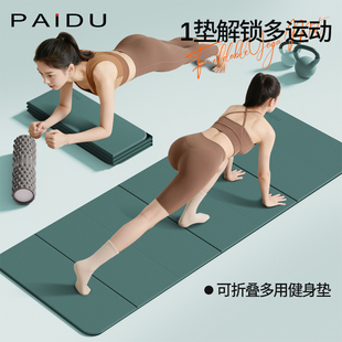 派度可折叠瑜伽垫家用健身垫防滑加大加宽加厚隔音减震运动地垫子