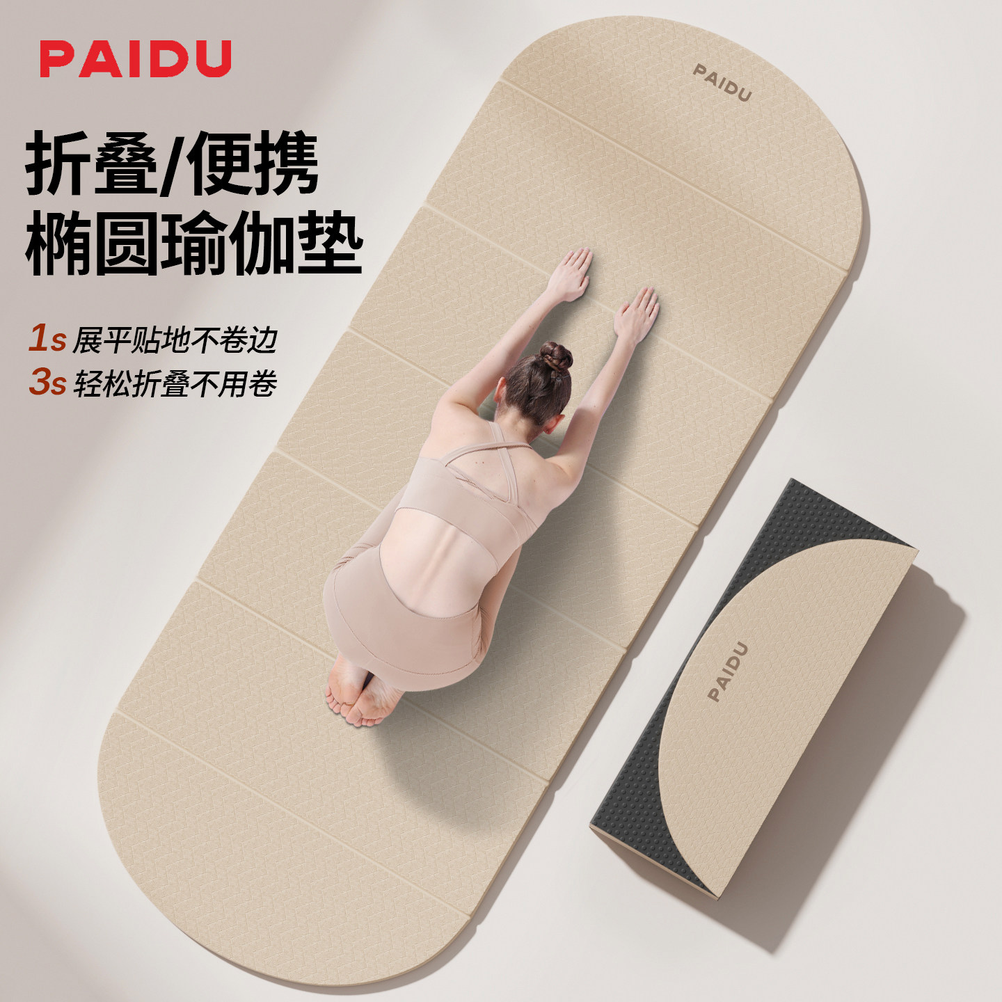 派度椭圆瑜伽垫可折叠加大加宽女士健身垫家用防滑减震运动地垫子