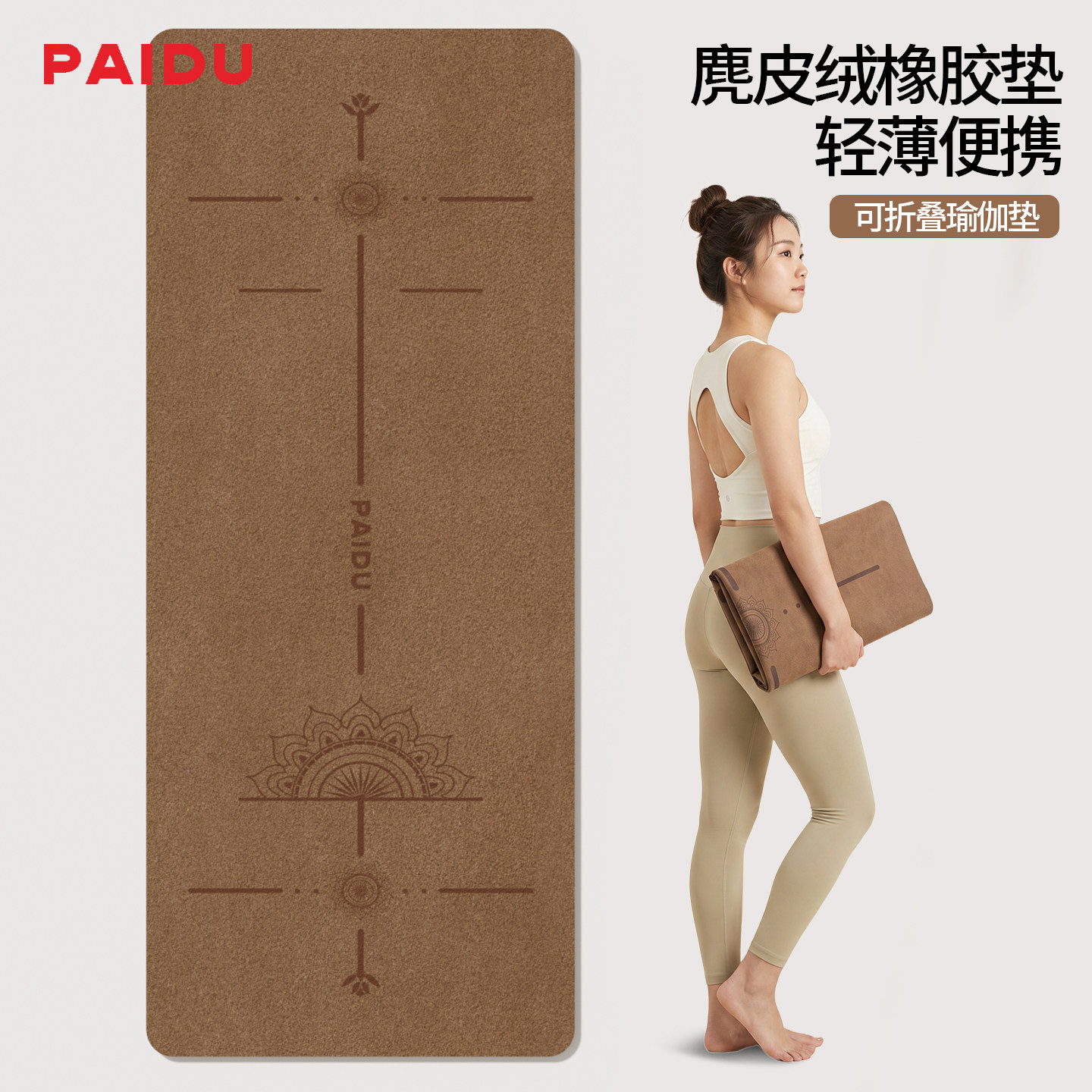 派度麂皮绒橡胶垫便携式防滑家用图片