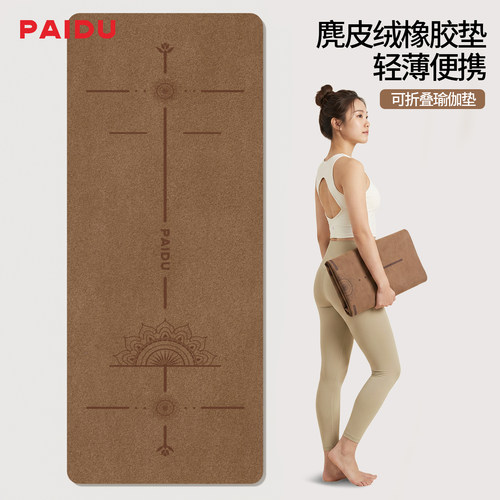 派度麂皮绒橡胶垫便携式防滑家用