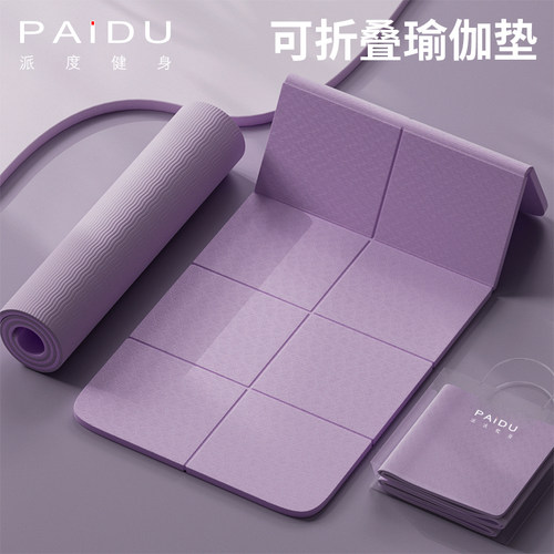 派度tpe可折叠瑜伽垫加宽加厚