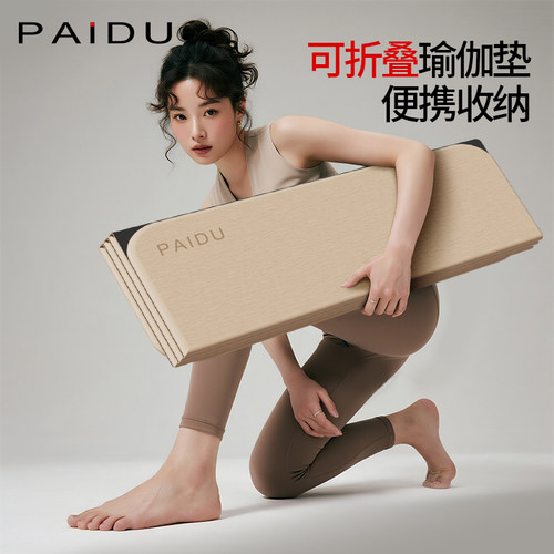 派度折叠瑜伽垫健身垫家用2025新款专业防滑可午睡加厚运动地垫子
