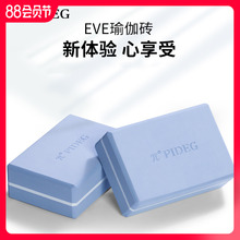 派度瑜伽砖正品 高密度初学者用品儿童跳舞专用练功舞蹈瑜珈砖器材