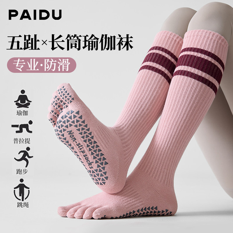 五指瑜伽袜长筒防滑专业女普拉提训练袜子室内地板运动分趾运动袜
