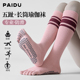 五指瑜伽袜长筒防滑专业女普拉提训练袜子室内地板运动分趾运动袜