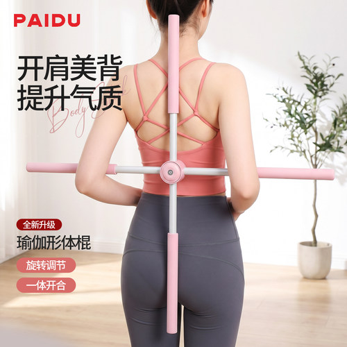 派度开背棍瑜伽形体棍开肩美背非儿童驼背部矫正练背十字架挺拔棍