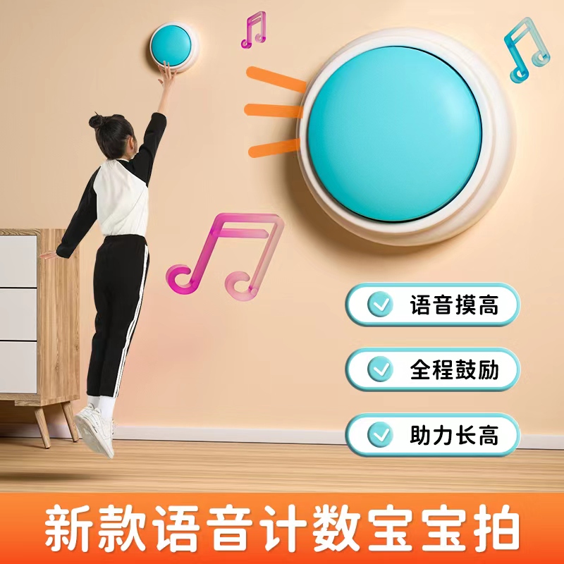 摸高神器儿童跳高训练器材语音播报计数器弹跳宝宝拍助长高训练器