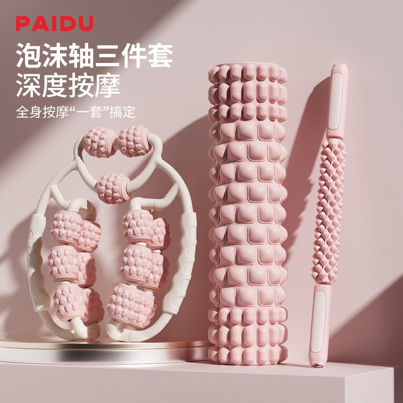 派度泡沫轴滚轴肌肉放松按摩棒狼牙棒非健身瑜伽柱瘦腿滚轮夹腿器