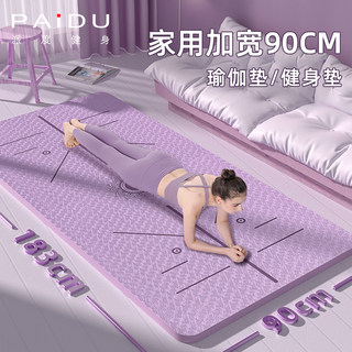 tpe瑜伽垫健身垫家用女士防滑减震静音加厚加大加宽专业运动地垫