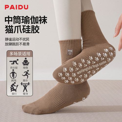 派度中筒瑜伽袜薄款健身女舞蹈普拉提袜子非五指袜防滑专业运动袜