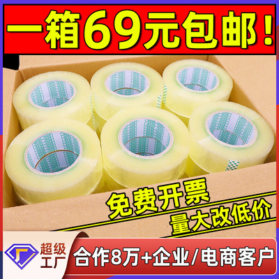 透明胶带快递打包胶布整箱批发大卷封口不易断胶纸高粘度封箱