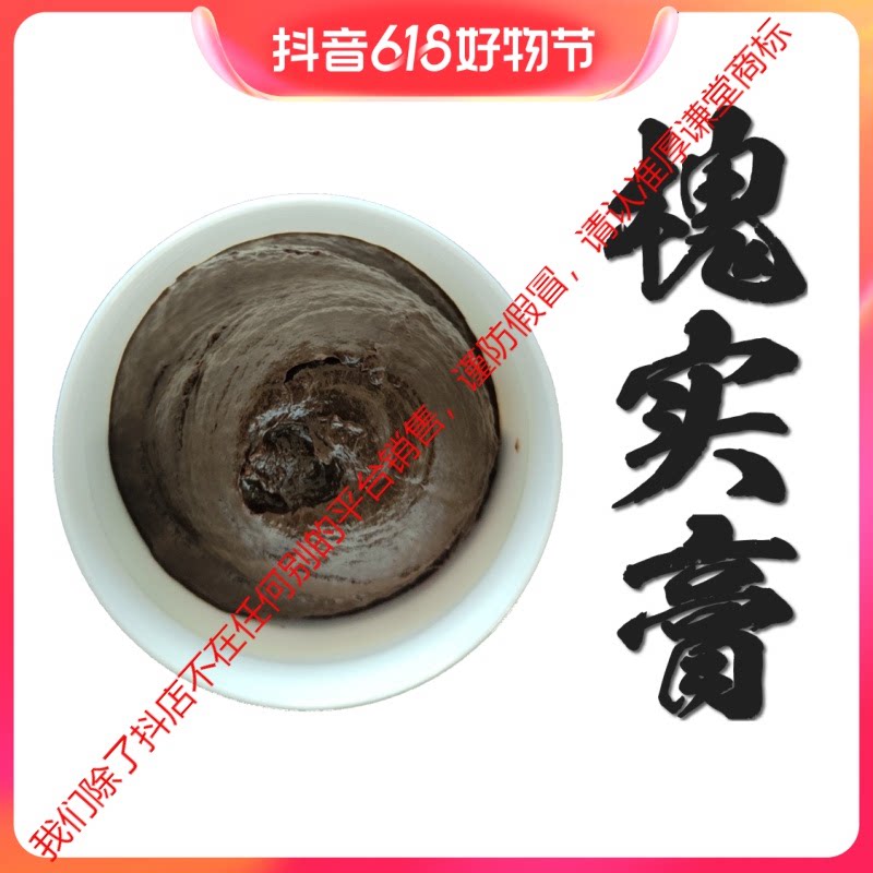 【厚谦堂】槐实膏熬制纯手