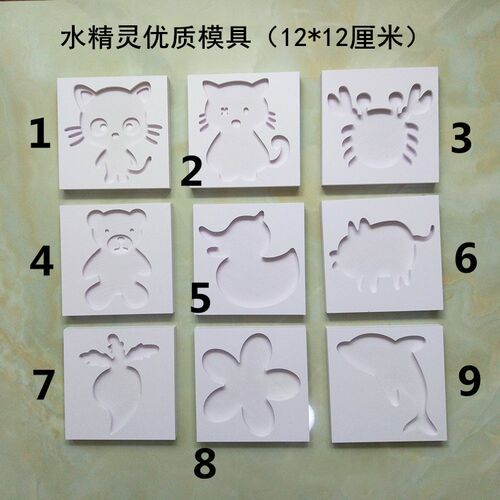 大号3d立体水精灵模具模板磨具水宝宝儿童玩具手工制作