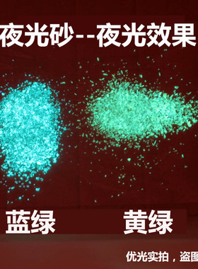夜光砂夜光粉碎石超亮许愿瓶
