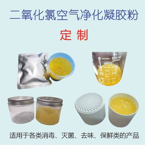 汽车内家用消毒杀菌原料包