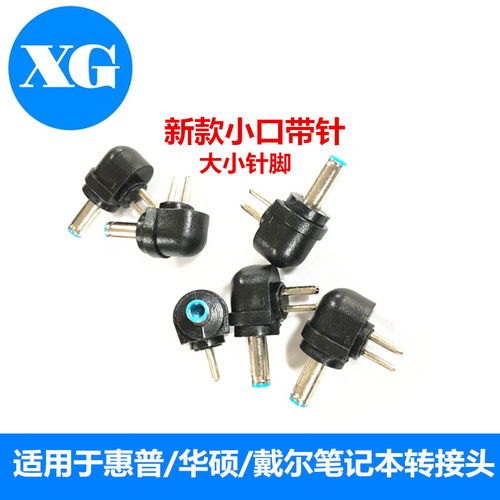 小蓝口带针多功能电源转接头