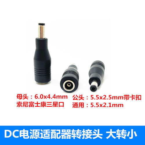 电源转换插头大口转小口