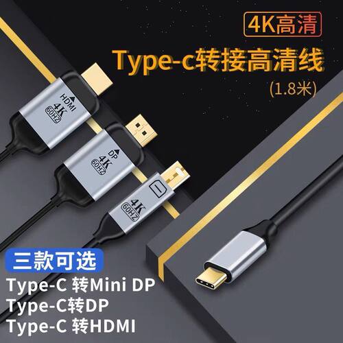 适用于苹果MacBook笔记本typec转hdmi/dp/mini高清转接电视大屏线