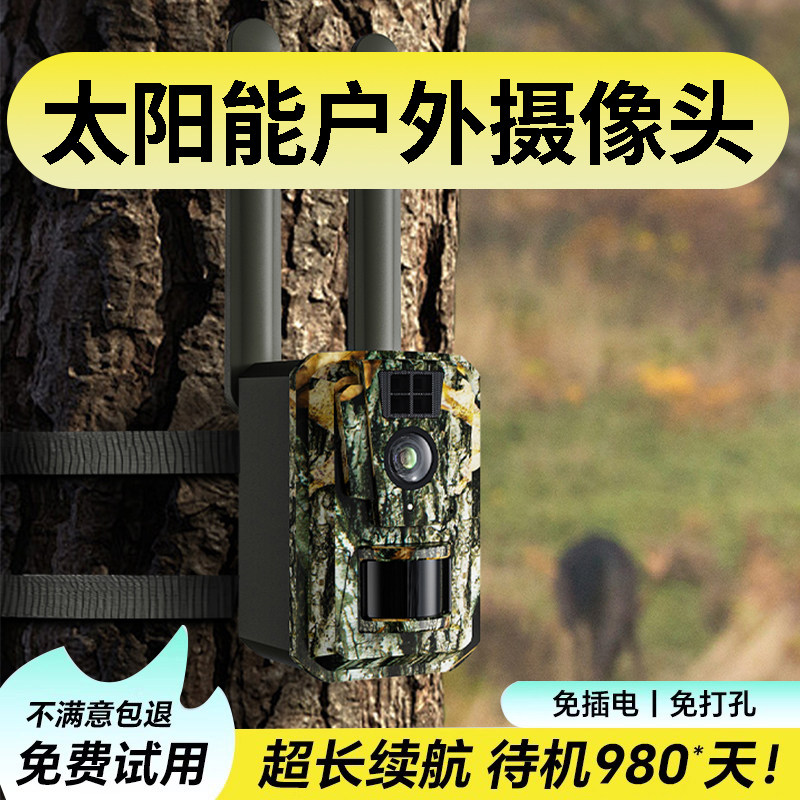 太阳能户外摄像头太阳能户外摄像头高清野外防猎监控器高清摄像