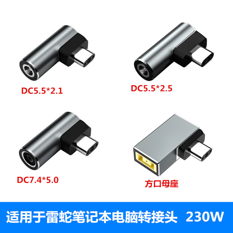 适用于雷蛇笔记本电脑3P接口转DC5521/5525/7450/方口电源转换器