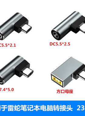 适用于雷蛇笔记本电脑3P接口转DC5521/5525/7450/方口电源转换器