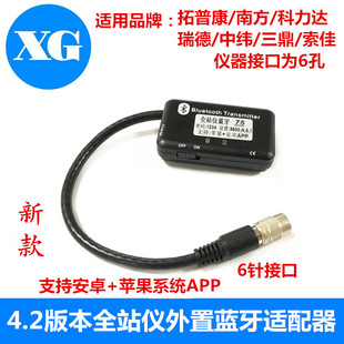 南方拓普康瑞德全站仪无线串口外置蓝牙适配器测量员蓝牙模块4.2