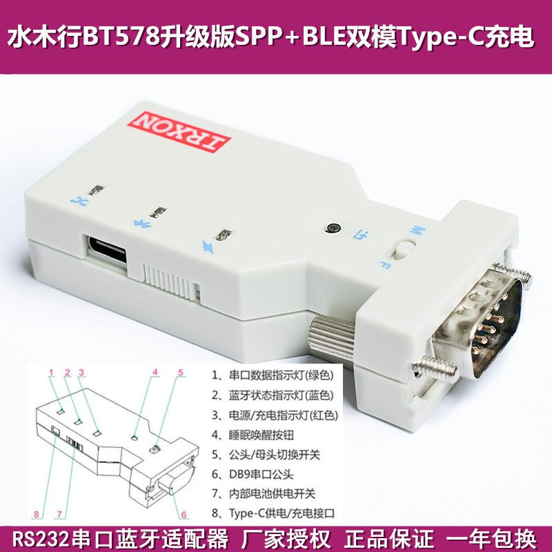 水木行BT578_V3型RS232串口蓝牙适配器双模SPP+BLE Type-C充电口,电子元器件市场,蓝牙模块,淘宝优惠券,粉丝福利购,淘宝优惠卷