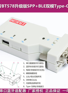 水木行BT578_V3型RS232串口蓝牙适配器双模SPP+BLE Type-C充电口