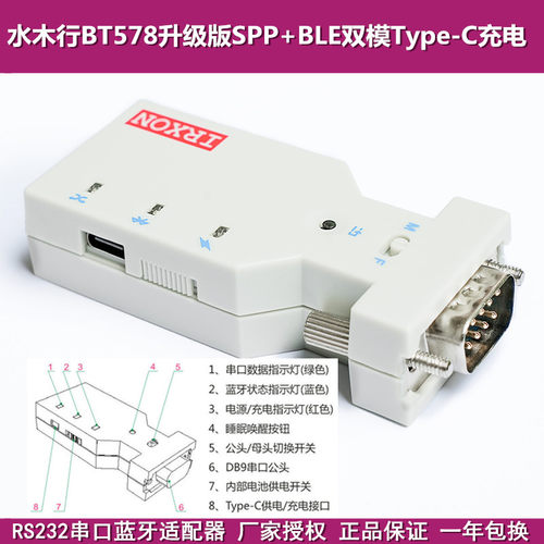 串口蓝牙适配器双模SPP+BLE