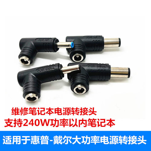 支持240W大功率的游戏本电使用