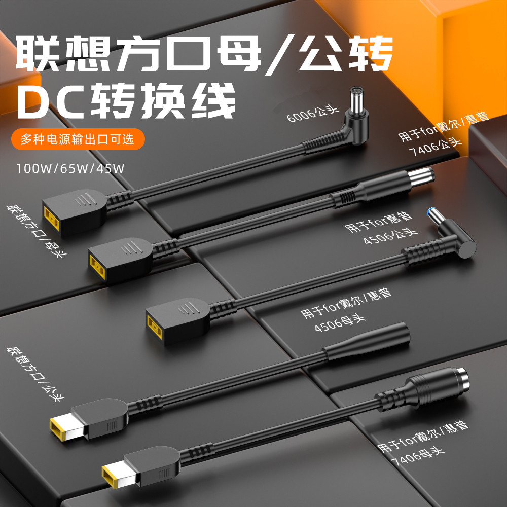 笔记本多功能电源转接线多种接口