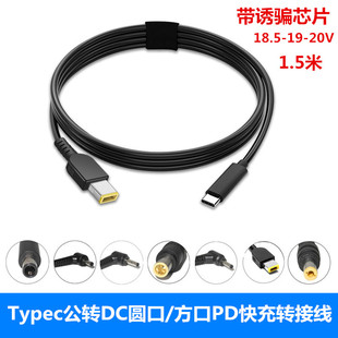 Typec转圆口方口充电线适用于惠普戴尔联想华硕20VPD快充诱骗线