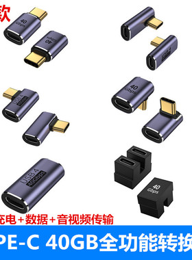 TYPE-C转接头公对母 母对母延长USB 4.0充电40Gb数据PD快充连接头